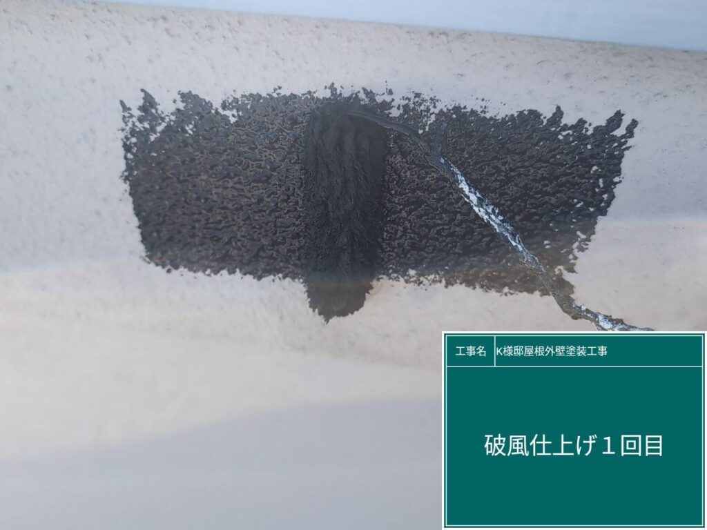 仕上げ1回目です。