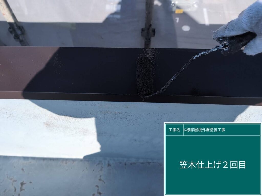 仕上げ1回目です。