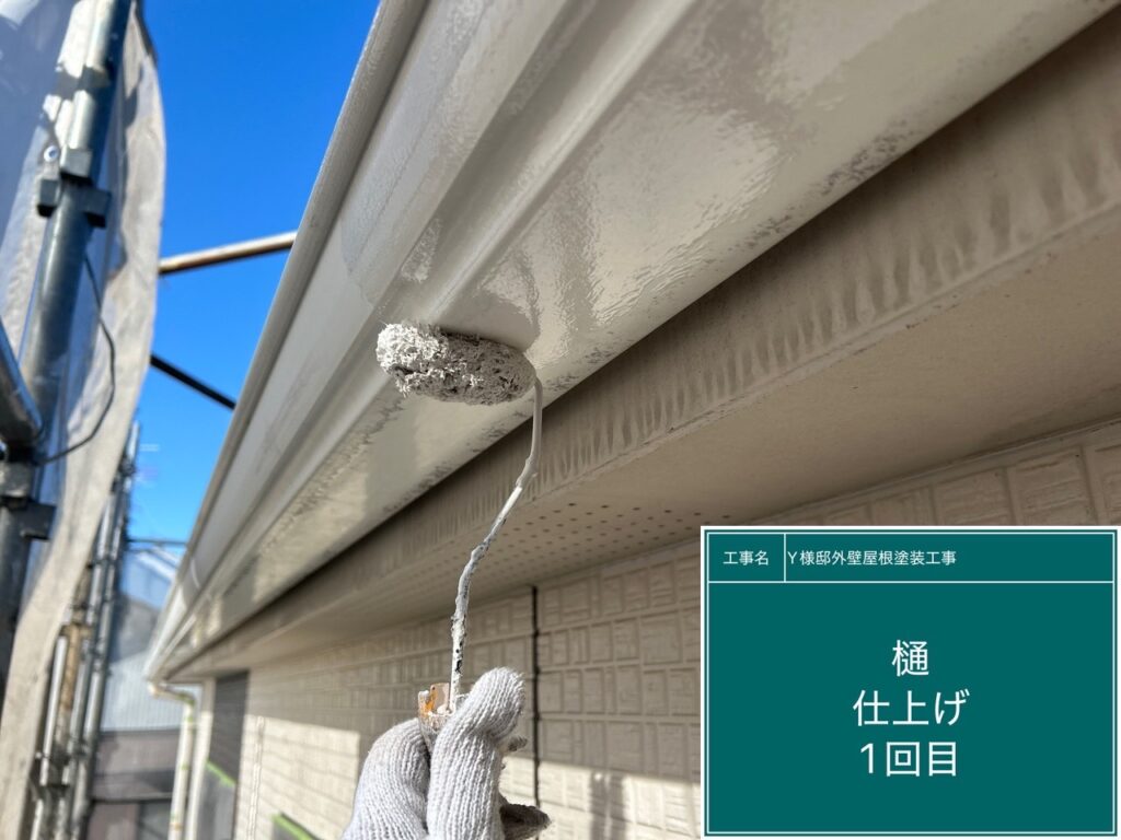 仕上げ1回目です。