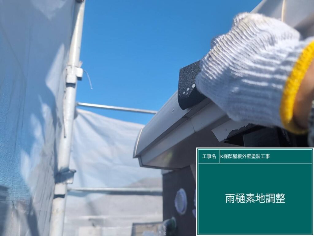 雨樋の素地調整を行います。