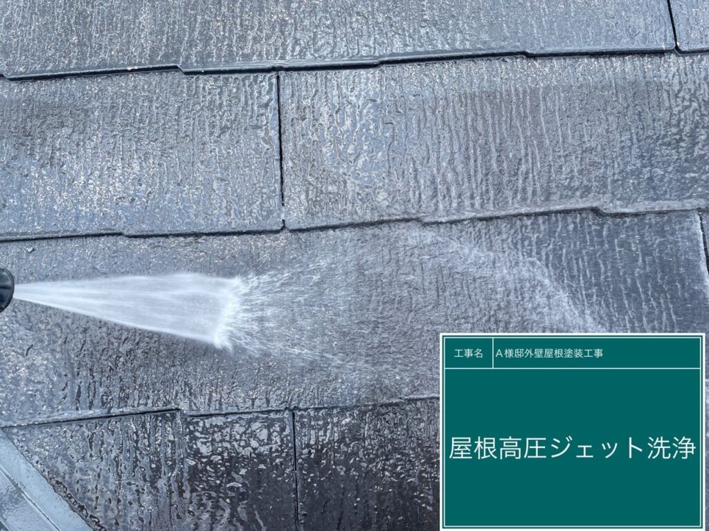 屋根高圧ジェット洗浄