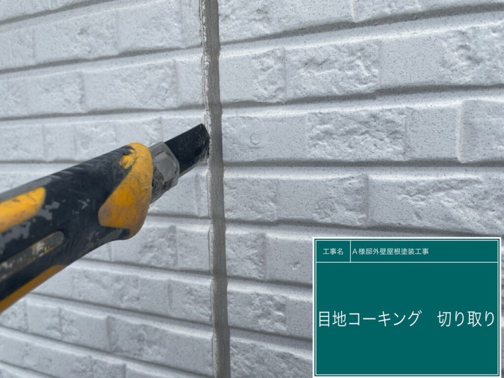 古いコーキングを切り取ります。