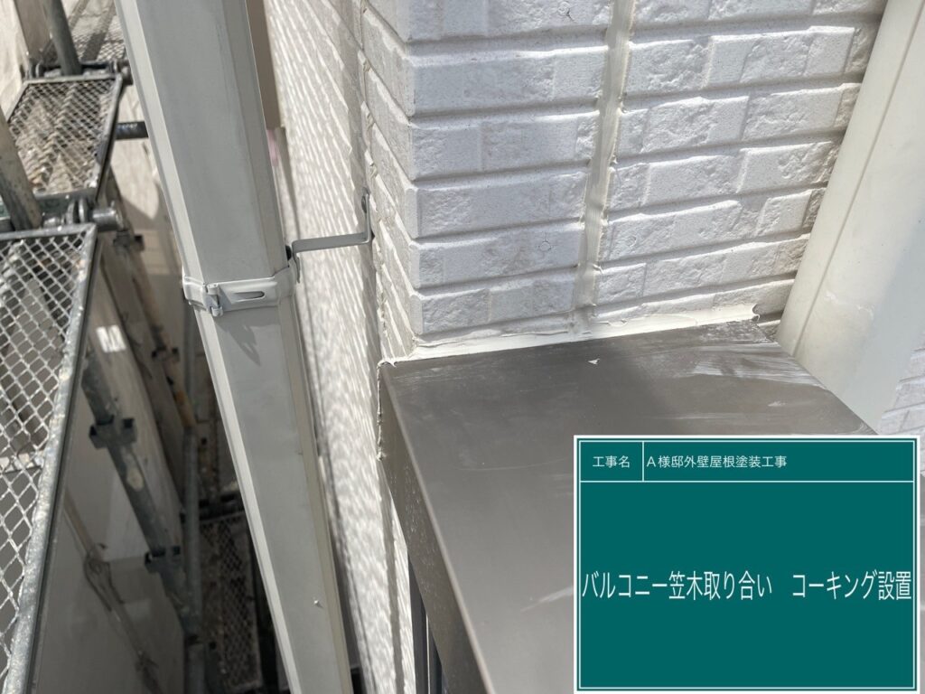バルコニー笠木コーキング設置