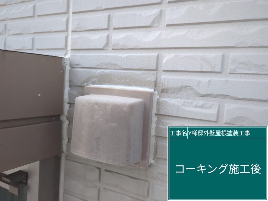 通気口周りに新しいコーキングを設置します。