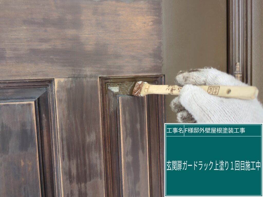 玄関ガードラック仕上げ1回目です。