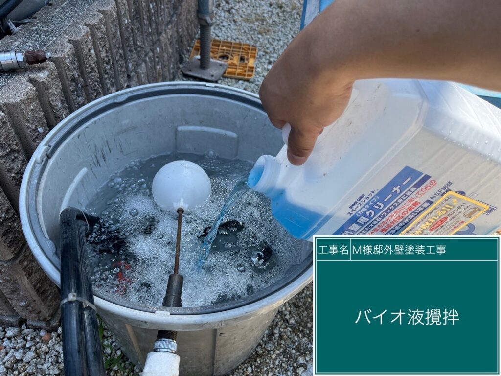 バイオ高圧洗浄／バイオ液攪拌