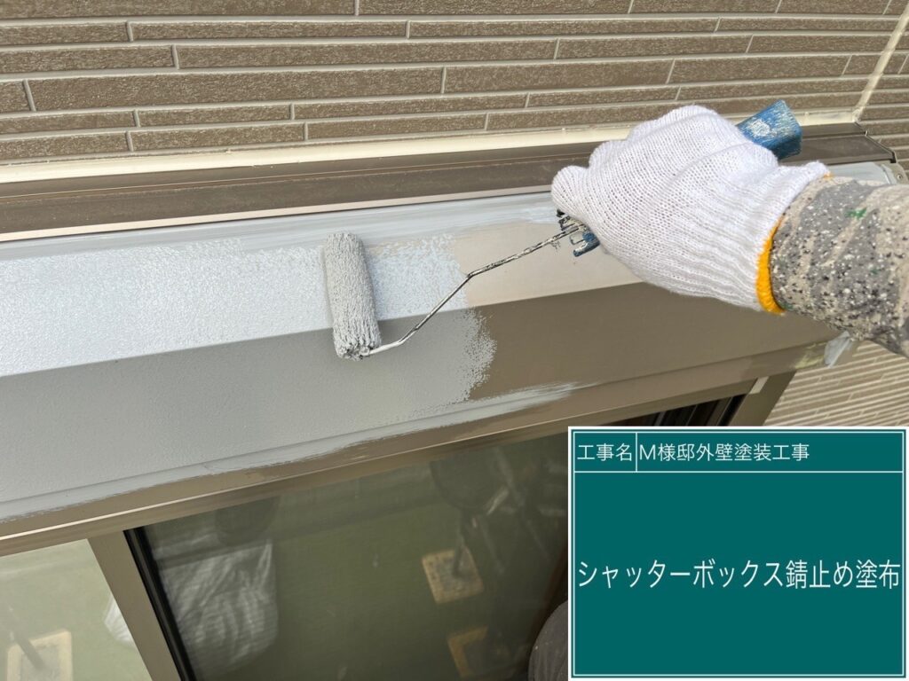 サビ止めを塗布します。