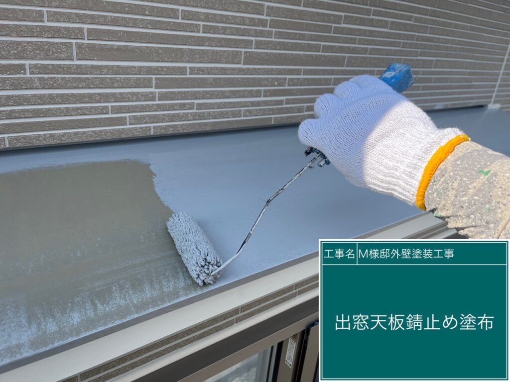 サビ止めを塗布します。