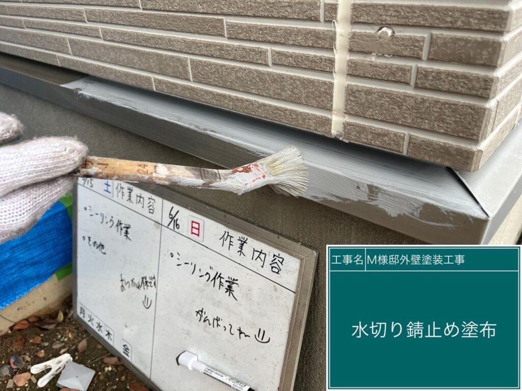 サビ止めを塗布します。