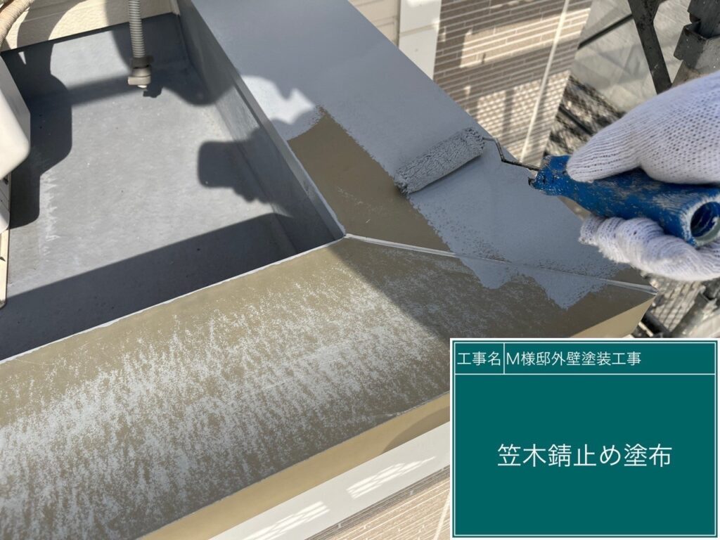 サビ止めを塗布します。