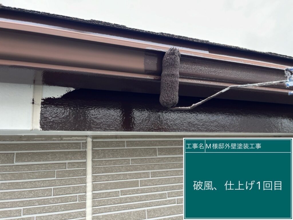 仕上げ1回目です。