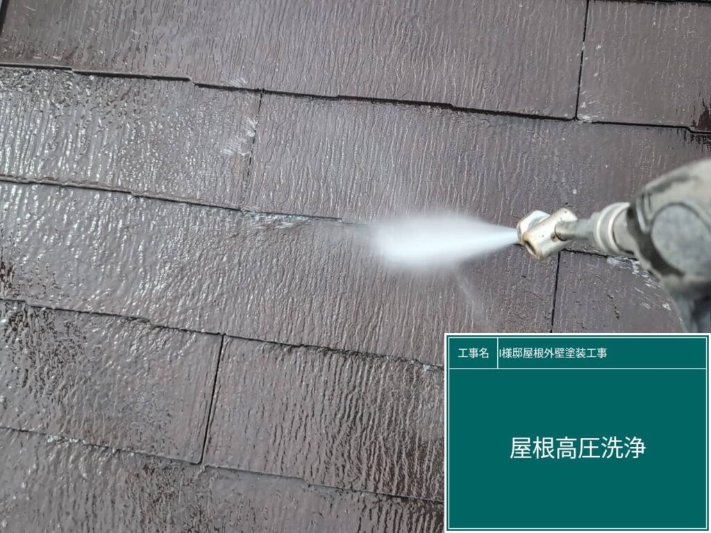 屋根高圧ジェット洗浄