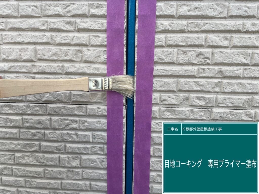 専用プライマー塗布