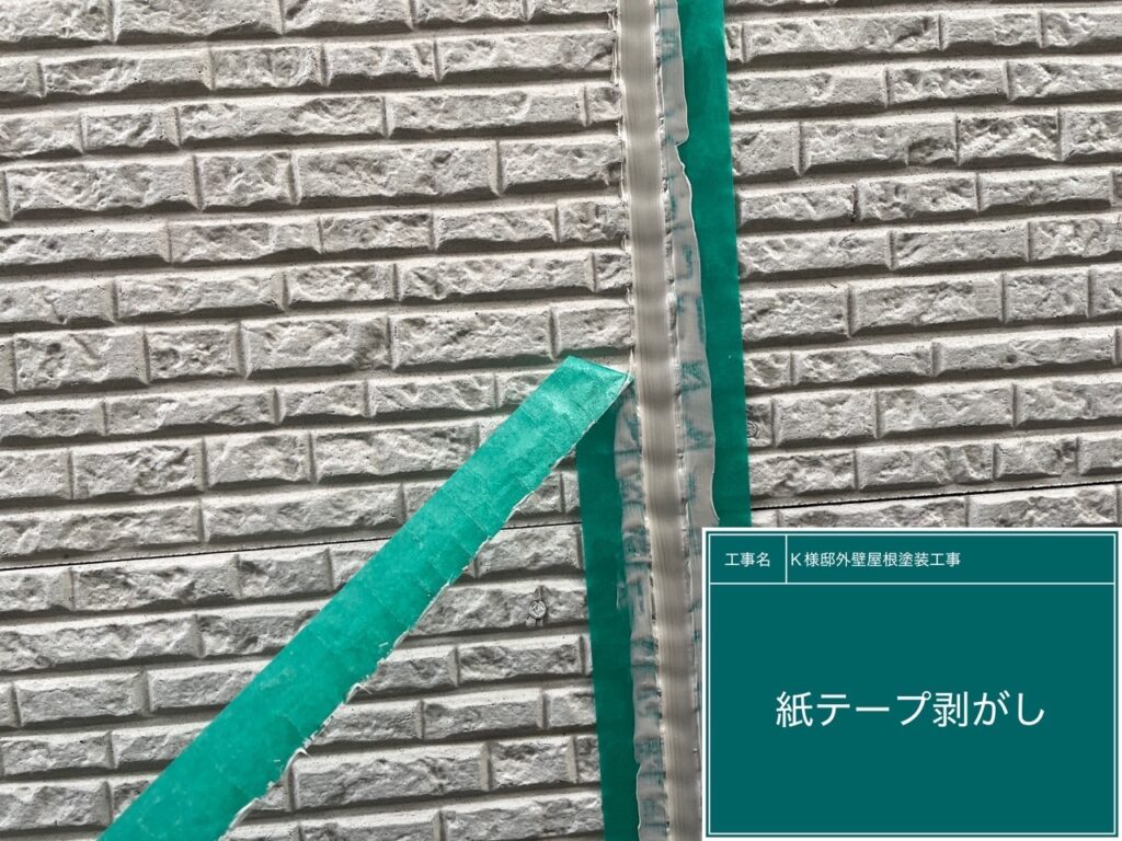 紙テープ剥がし