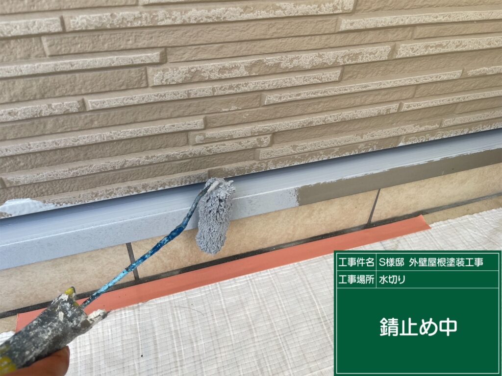 サビ止めを塗布します。