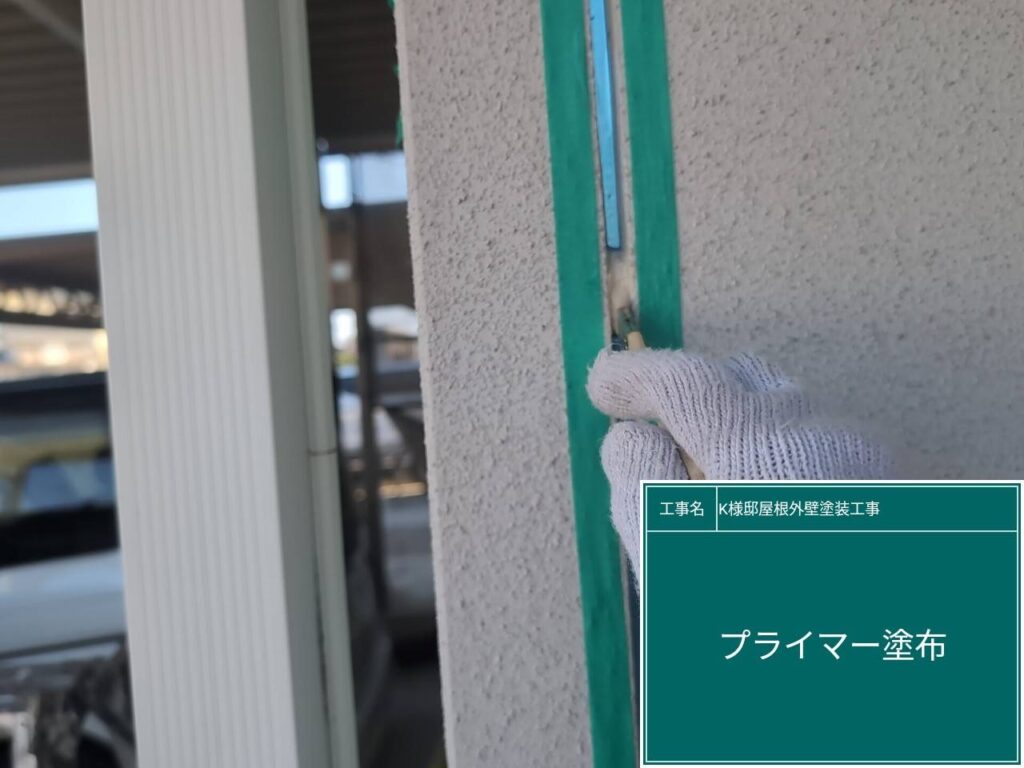 プライマー塗布