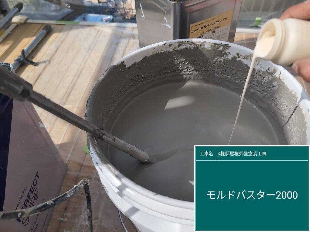 抗菌剤のモルドバスター2000を投入します。