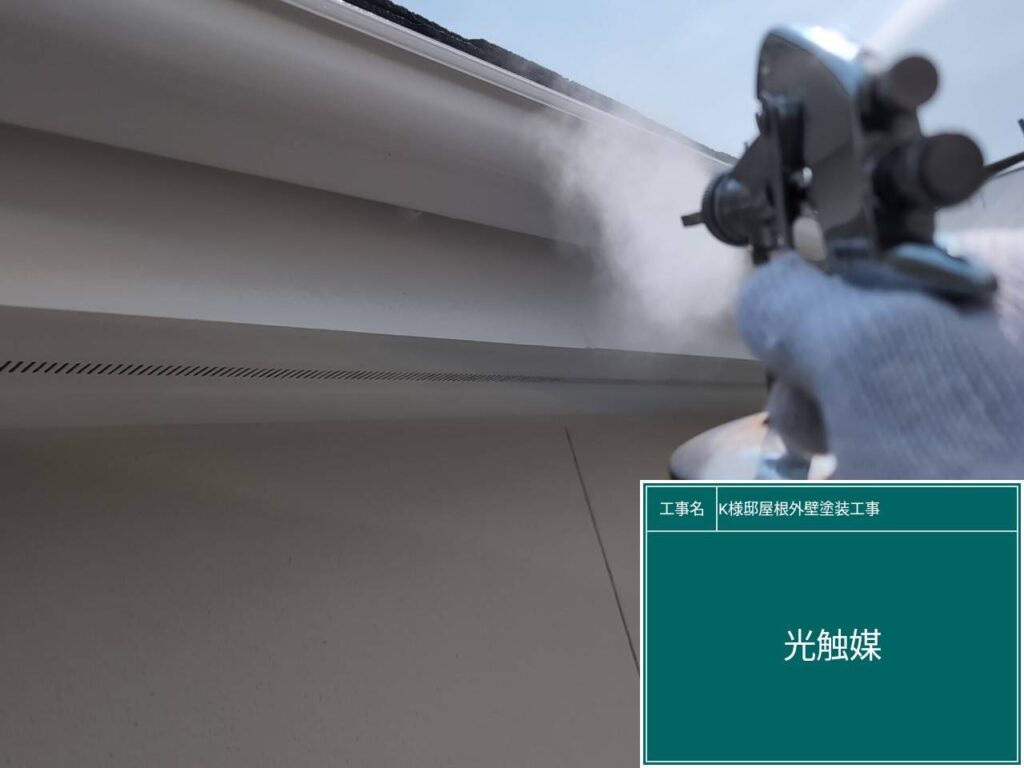 雨樋・破風に仕上げ材の光触媒プロテクトコーティング（クリスタルシーズンtg）を塗布します。