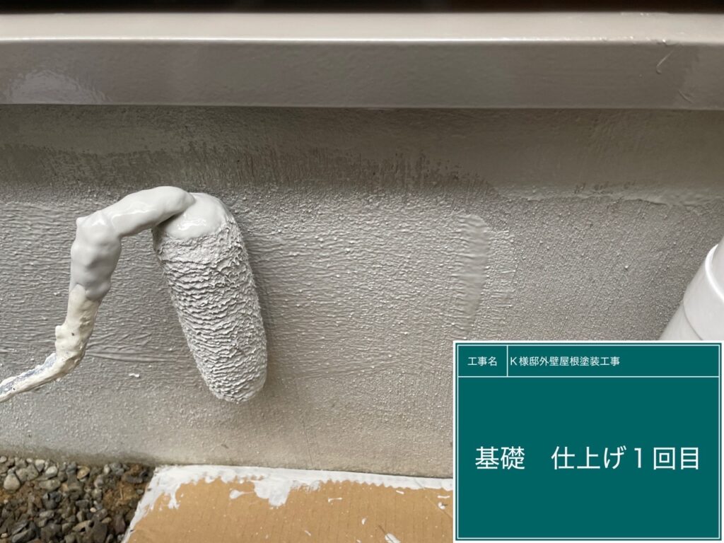 基礎部分の仕上げ1回目です。