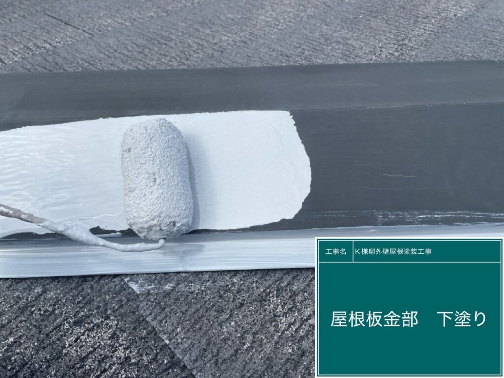 サビ止めを塗布します。