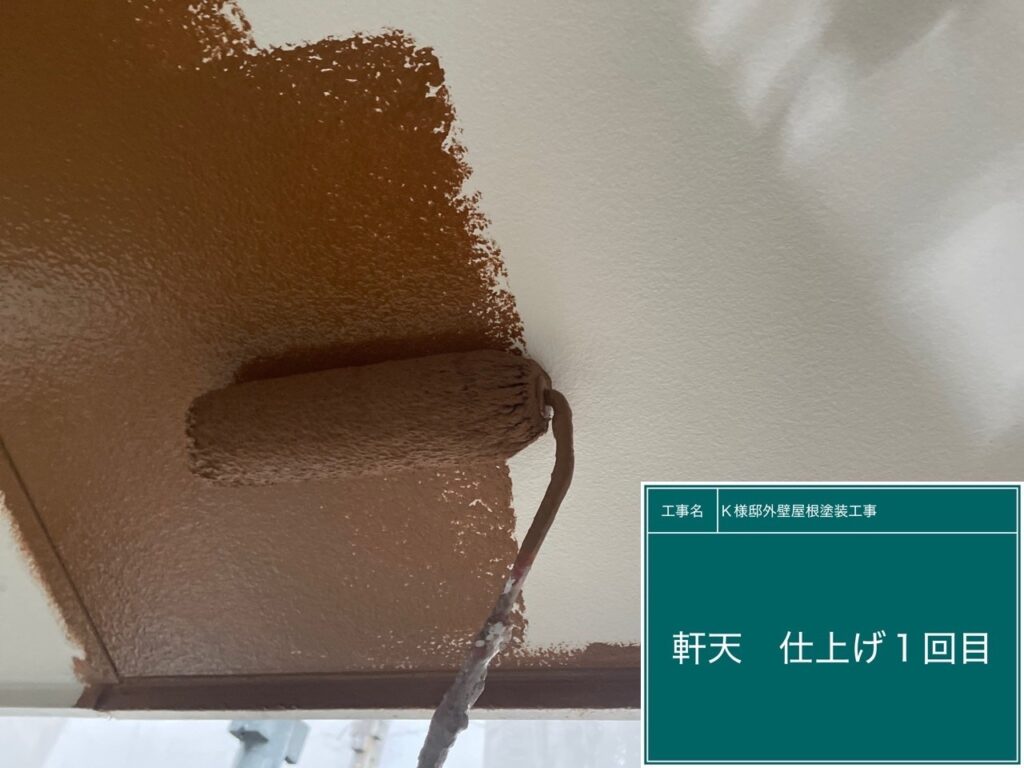 軒天仕上げ1回目です。