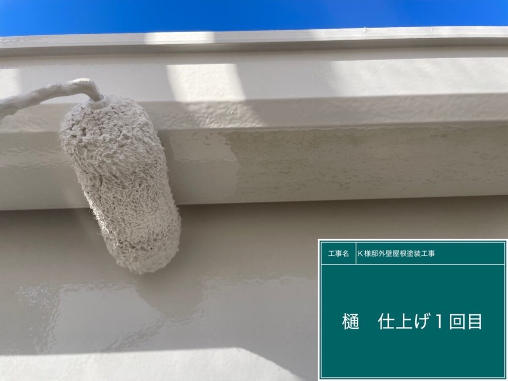 仕上げ1回目です。