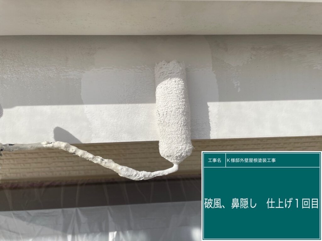 破風・鼻隠し仕上げ1回目です。