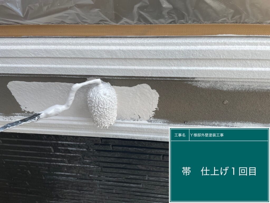 帯仕上げ1回目です。