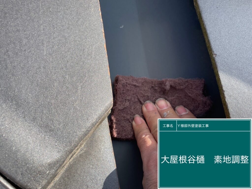 屋根鈑金部の素地調整を行います。