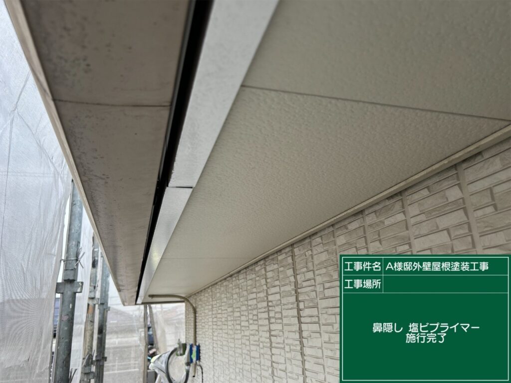 塩ビプライマー塗布