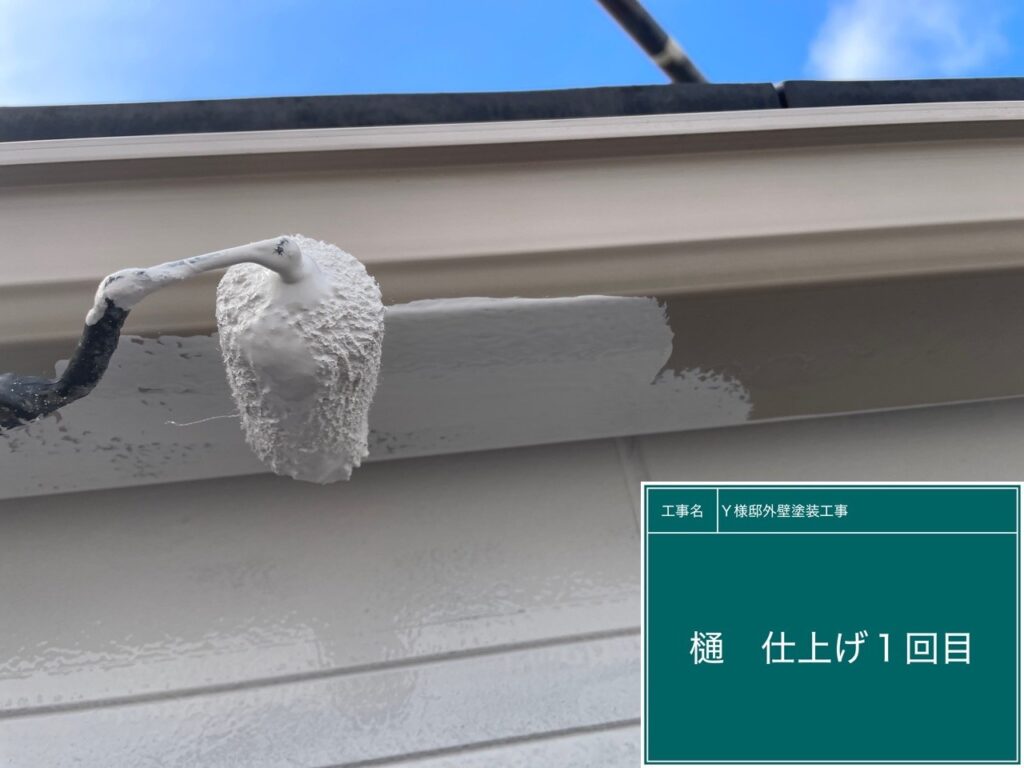 仕上げ1回目です。