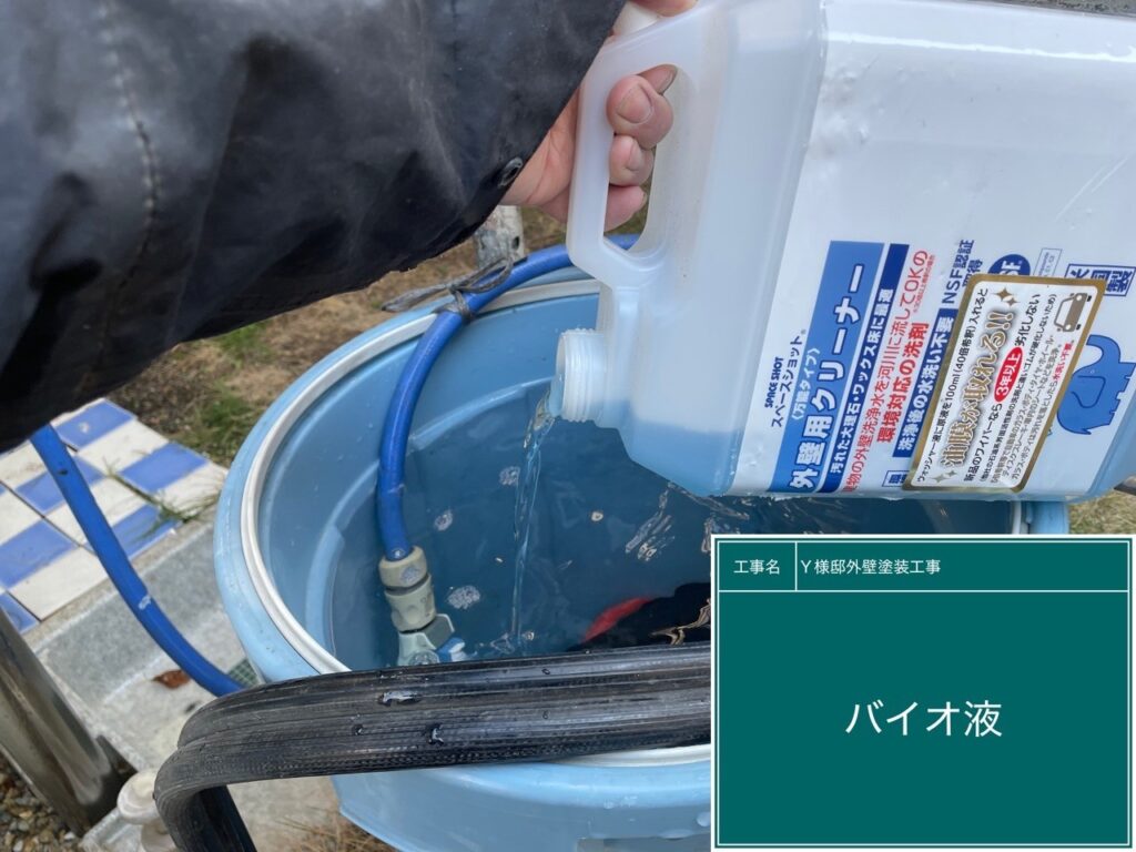 バイオ高圧洗浄／バイオ液攪拌