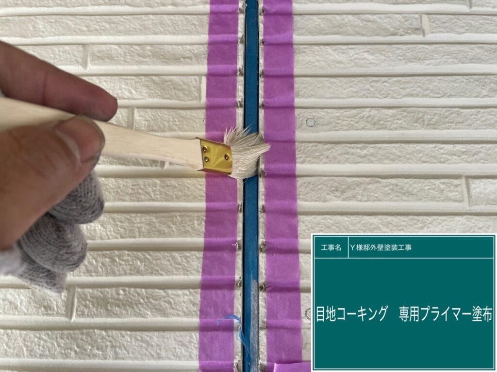 専用プライマー塗布