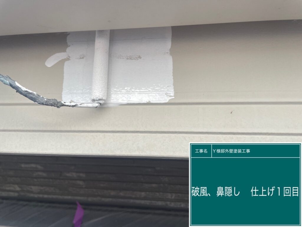 仕上げ1回目です。