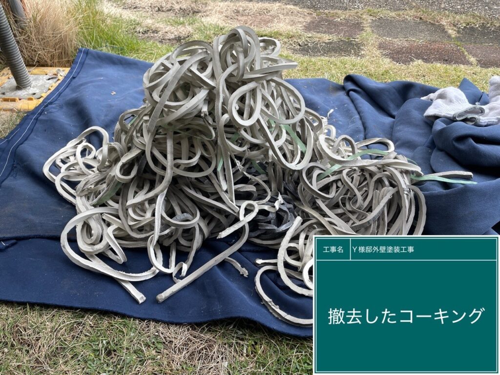 撤去したコーキング