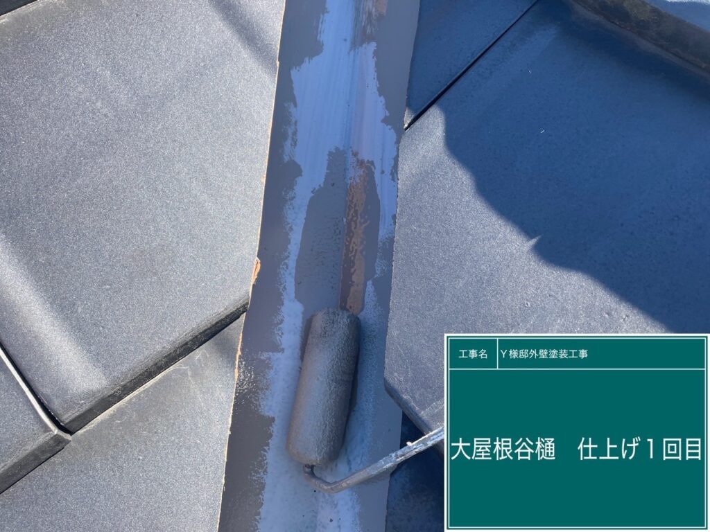 仕上げ1回目です。