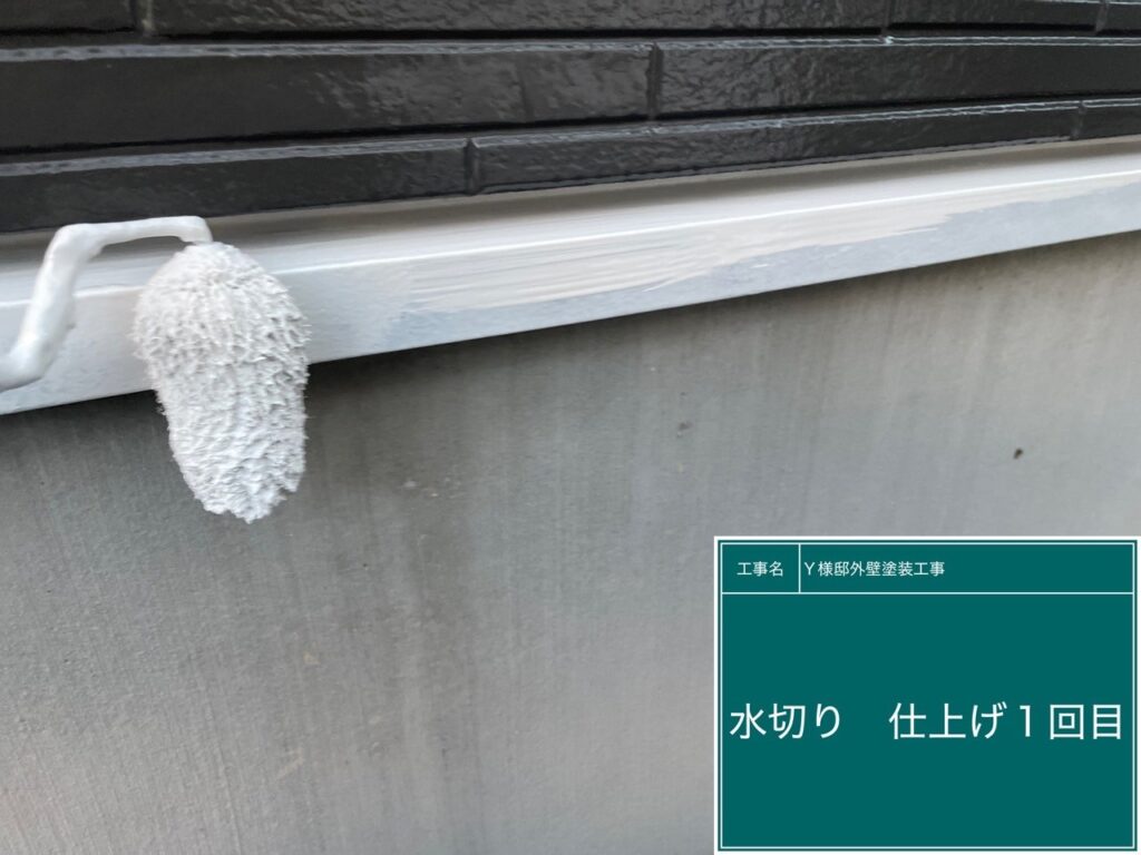 仕上げ1回目です。