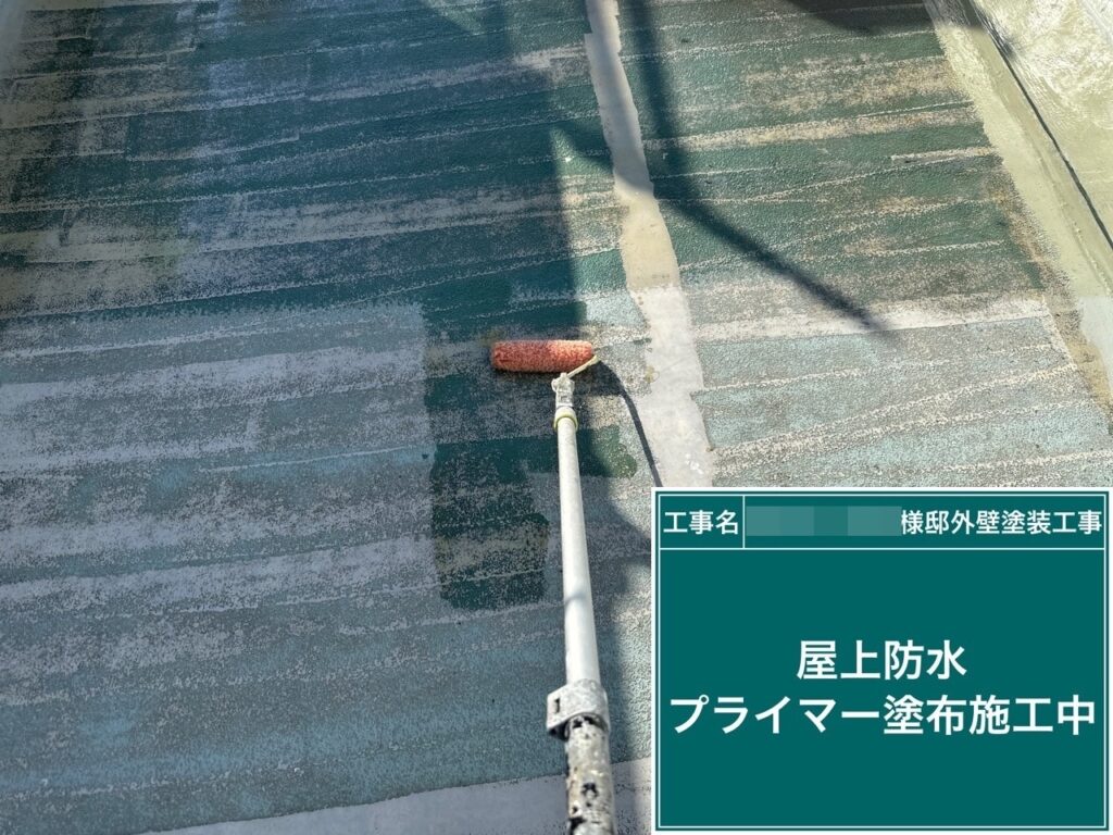 屋上床に専用プライマーを塗布します。
