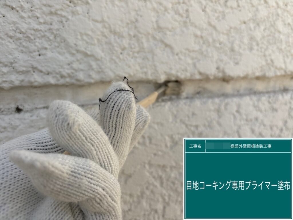 古いコーキングを切り取ります。撤去します。<br />
専用プライマーを塗布