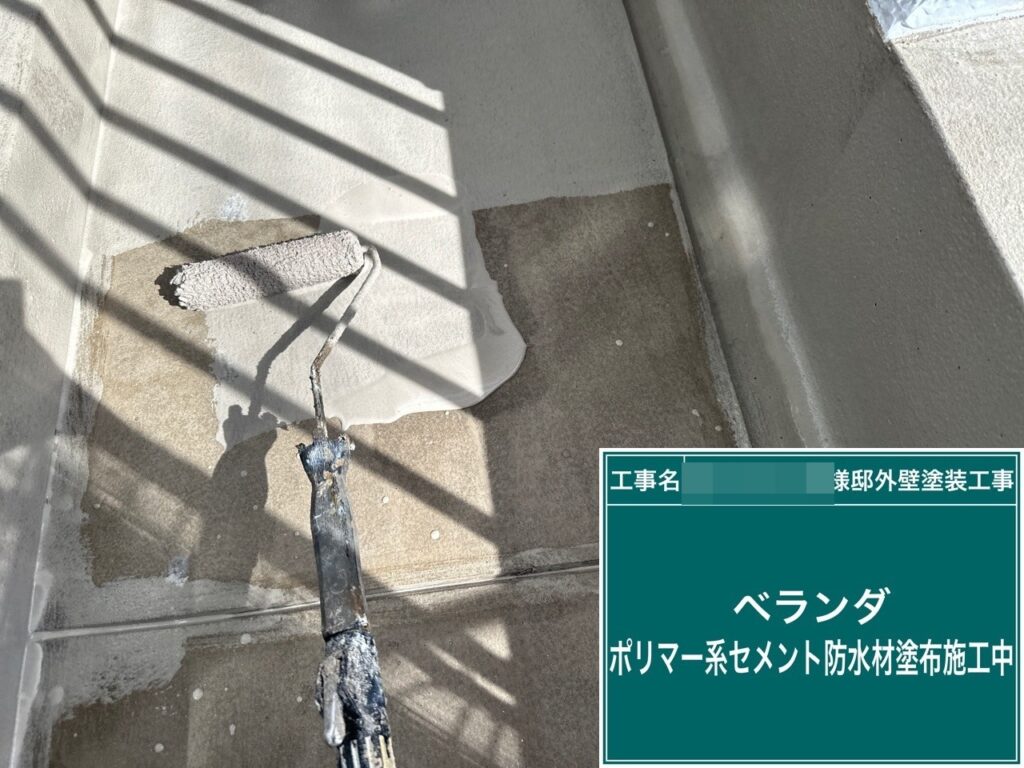 ポリマー系セメント防水材を塗布1回目です。
