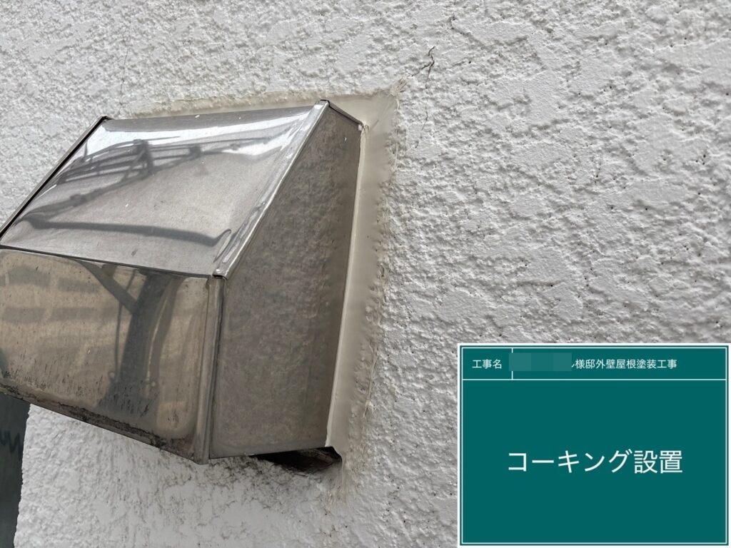 換気フード周りコーキング設置