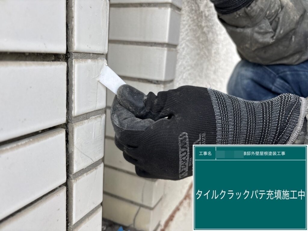 タイルクラック箇所補修