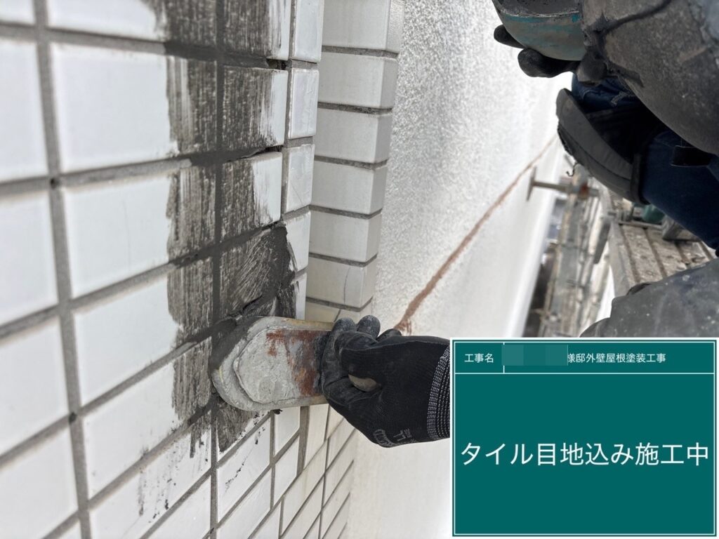 タイル目地込み施工