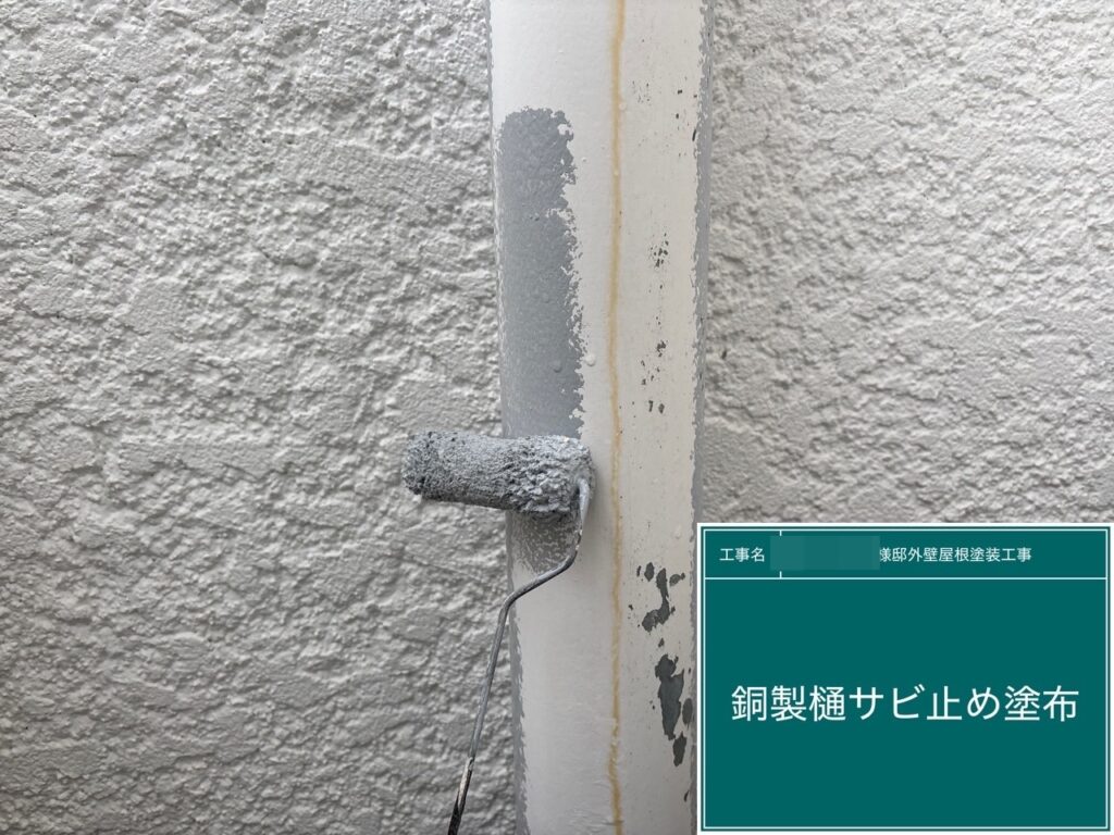 サビ止めを塗布します。