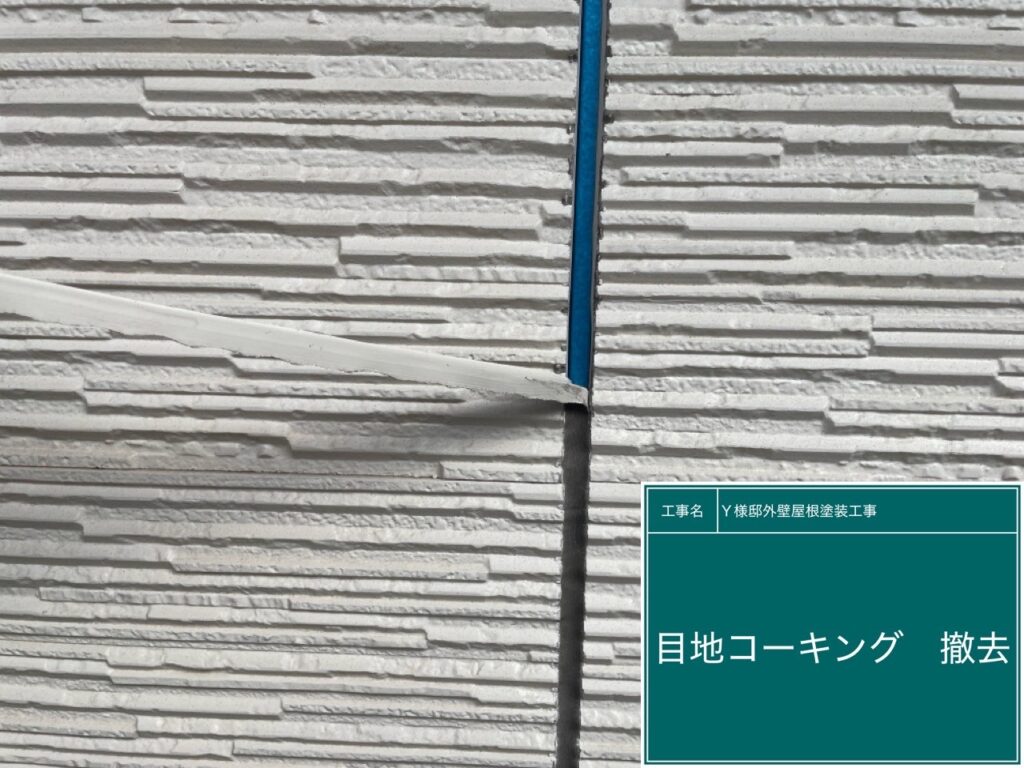 撤去します。