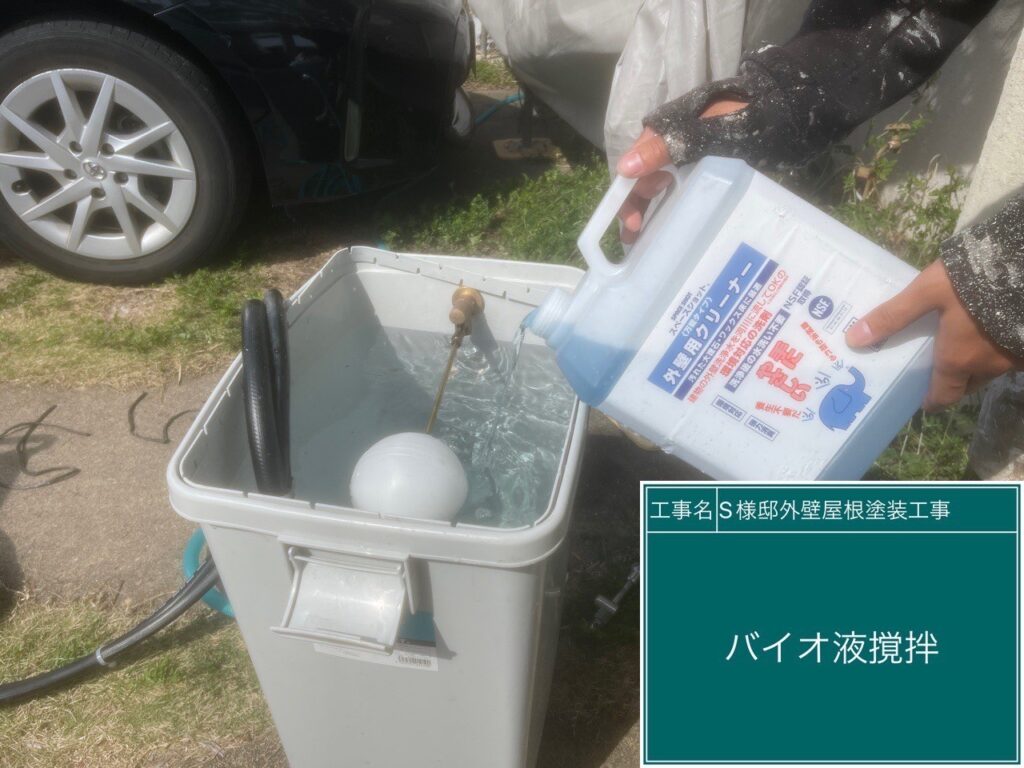 バイオ高圧洗浄／バイオ液攪拌