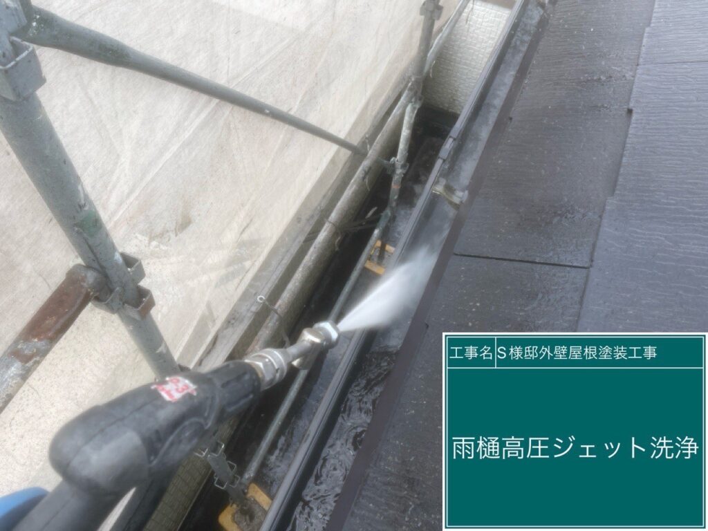 軒樋内高圧ジェット洗浄