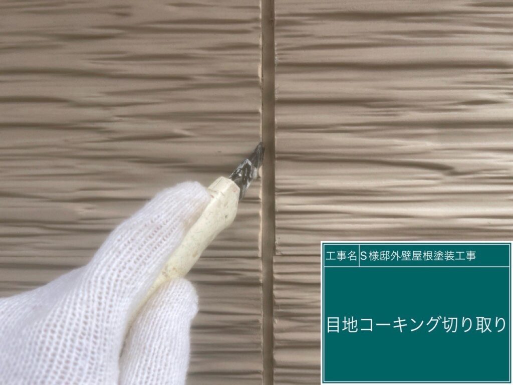 古いコーキングを切り取ります。