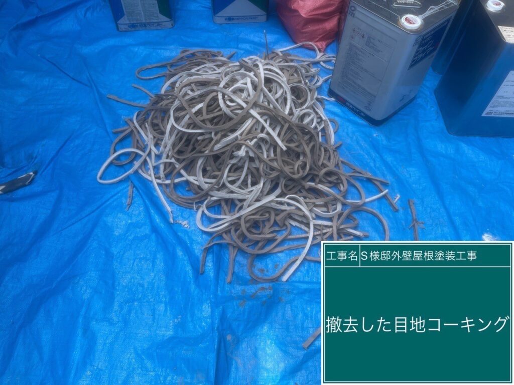 撤去した既存のコーキング（シーリング）材です。