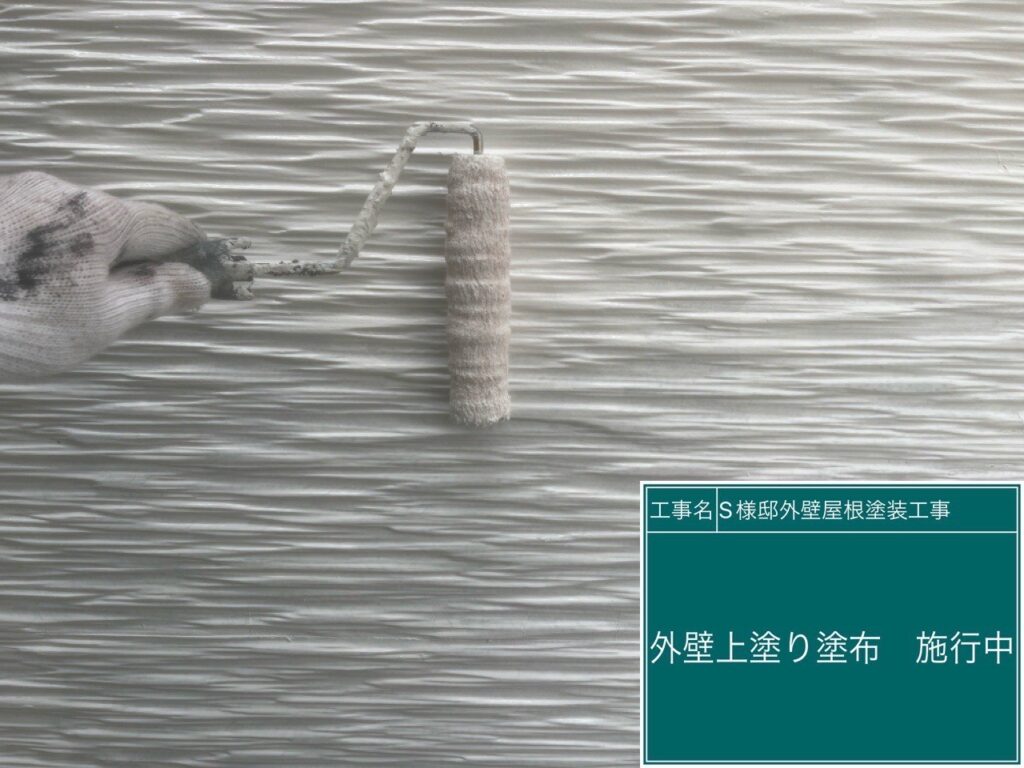 上塗りを行います。